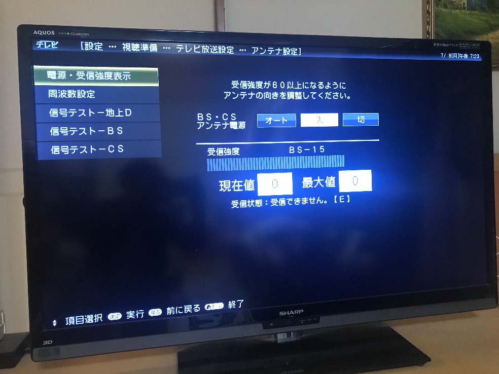 テレビ画面にE201・E202・E203が表示される 住まいのメンテ