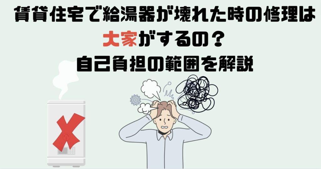 給湯器の豆知識】賃貸物件で追い焚き機能を後付けできるの？ - 給湯器&エコキュートの設置・交換・修理なら給湯パンダ